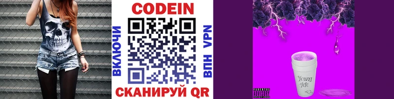 Codein напиток Lean (лин)  сколько стоит  Мичуринск 